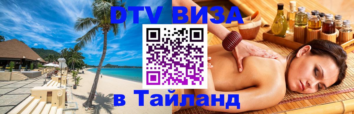 Visa в Таиланд Сеул 