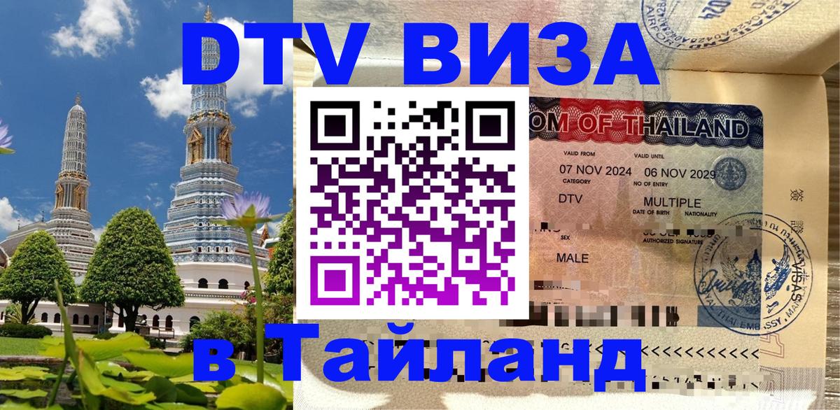 Цены на DTV визу в Таиланд — пакеты услуг, достаточно даже паспорта - 
